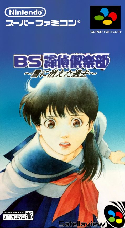 BS Tantei Club - Yuki ni Kieta Kako - Kouhen