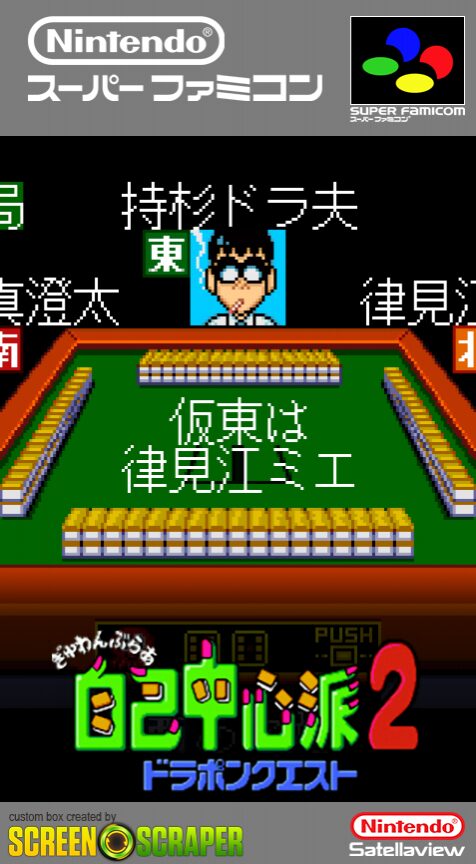 Gambler Jiko Chuushinha 2 - Dorapon Quest
