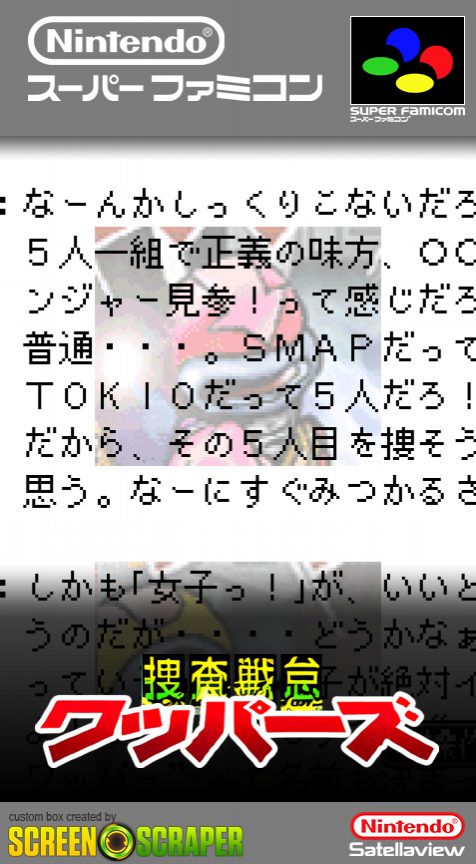 Sousa Sentai Wappers - Mission 01