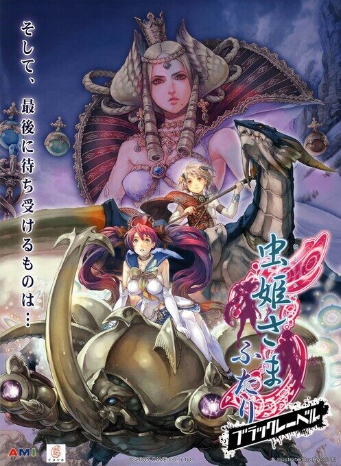 Mushihime-Sama Futari Black Label