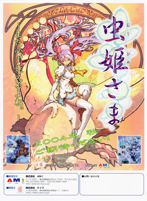 Mushihime-Sama