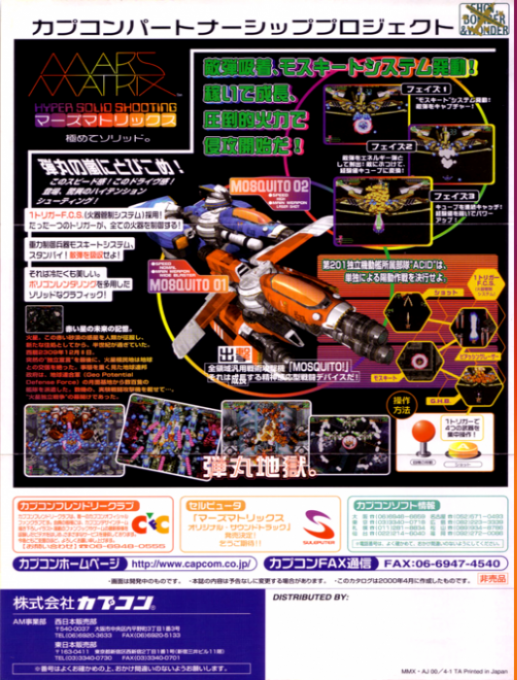 Mars Matrix: Hyper Solid Shooting - Dos