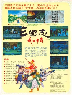 Sango Fighter - Dos