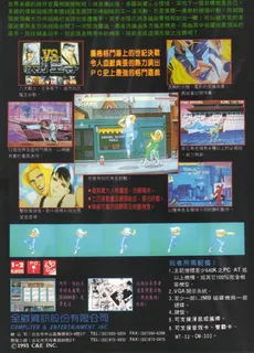 Super Fighter dos