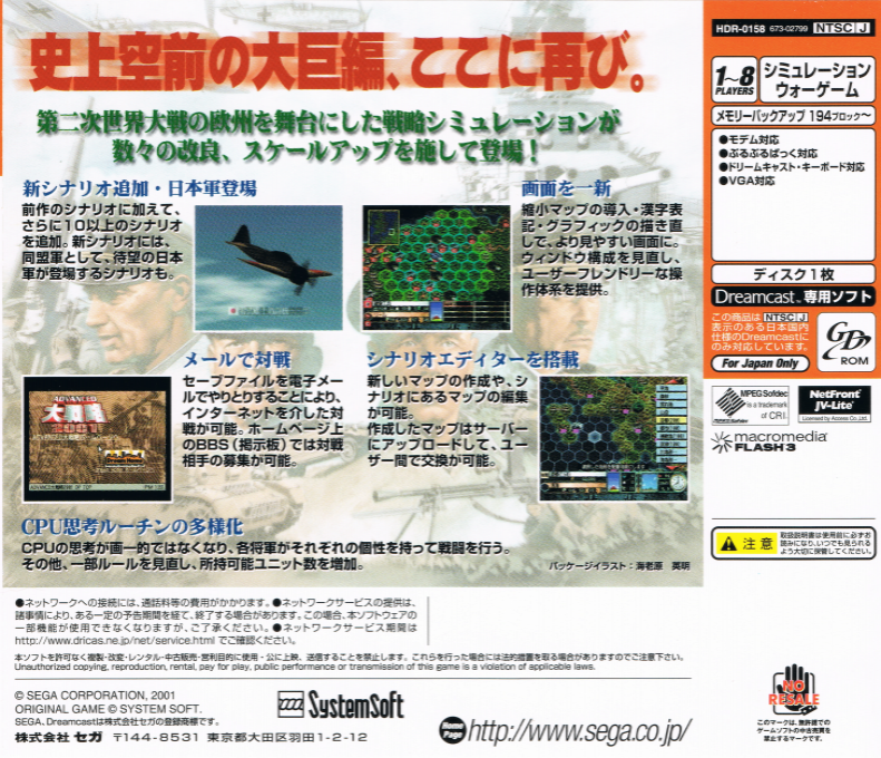 Advanced Daisenryaku 2001 - Dos