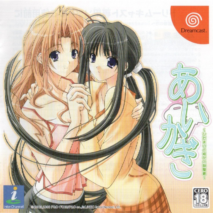 Aikagi - Hidamari to Kanojo no Heyagi