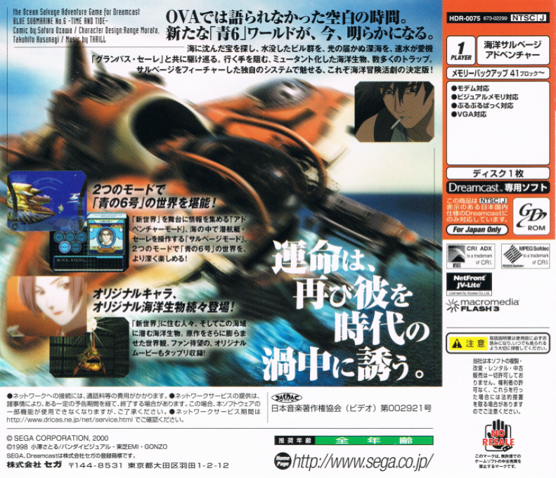 Ao no 6-go Saigetsufutai Hito - Time and Tide - Dos