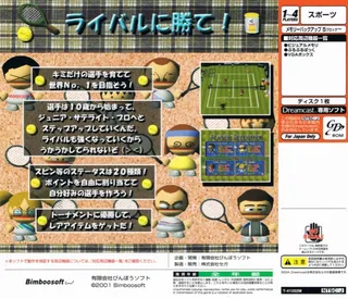 Boku no Tennis Jinsei - Dos