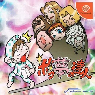 Boku Yume No Tatsujin