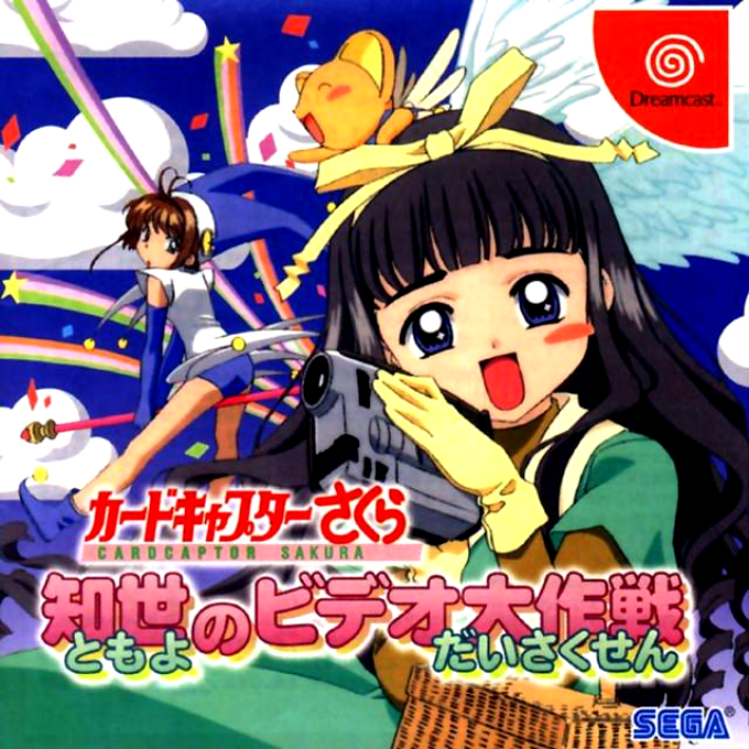 Cardcaptor Sakura - Tomoyo no Video Daisakusen