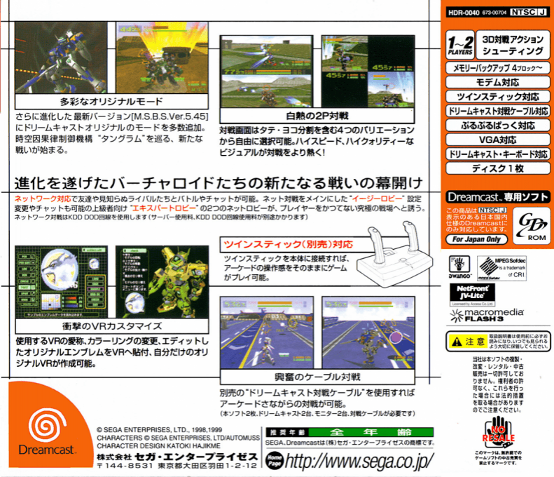 Cyber Troopers Virtual-On : Oratorio Tangram - Dos