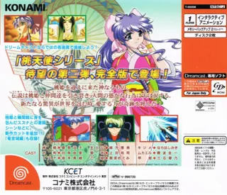 Dancing Blade Katte ni Momotenshi 2 - Tears of Eden Kanzenban - Dos