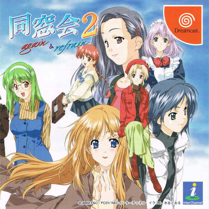 Dousoukai 2 Again & Refrain