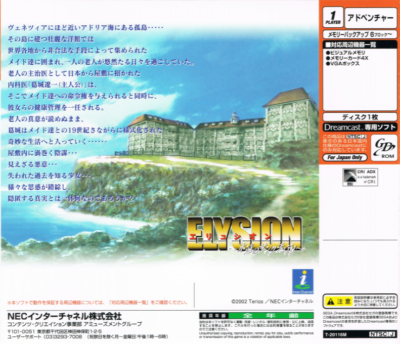Elysion - Eien no Sanctuary - Dos