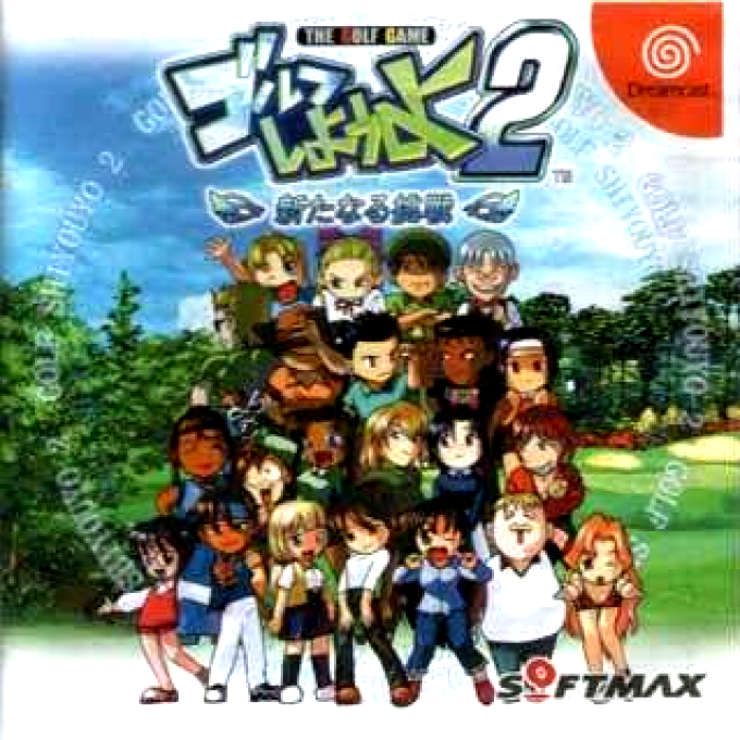 Golf Shiyouyo 2 - Aratanaru Chousen