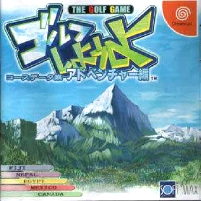 Golf Shiyouyo Course Data Adventure-hen