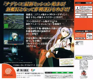 Kidou Senkan Nadesico - Nadesico the Mission - Special Disc - Dos