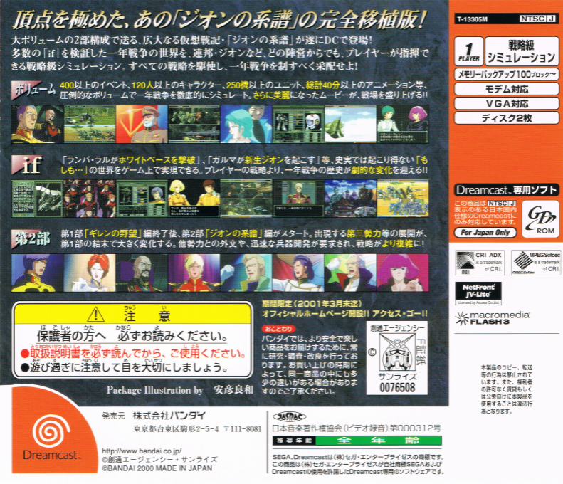 Kidou Senshi Gundam - Gihren no Yabou - Zeon no Keifu - Dos