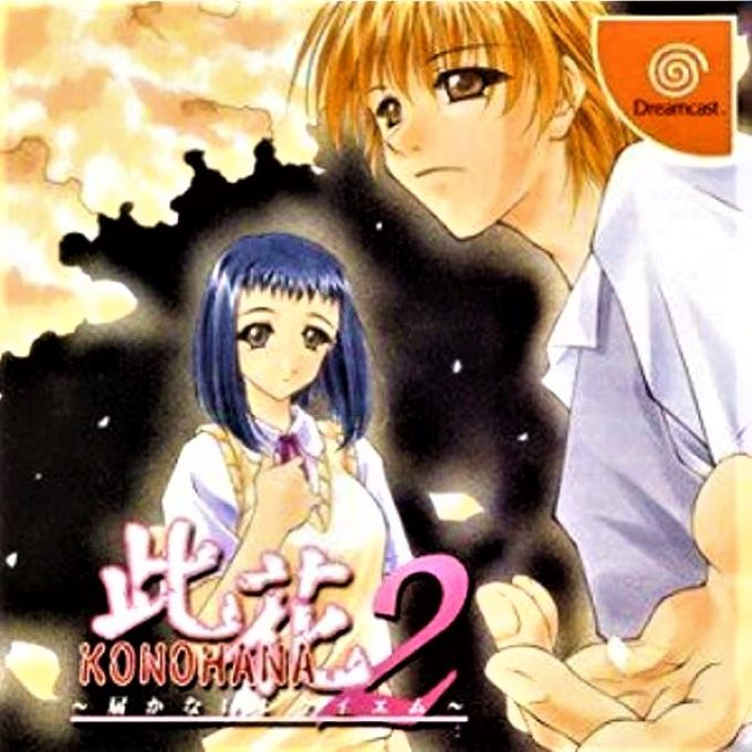 Konohana 2 - Todokanai Requiem