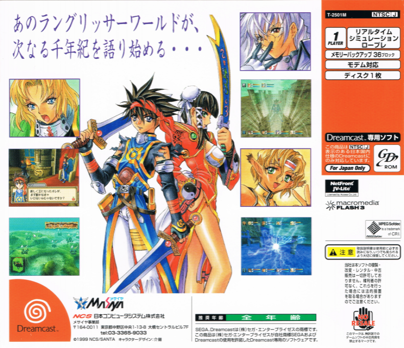 Langrisser Millennium - Dos