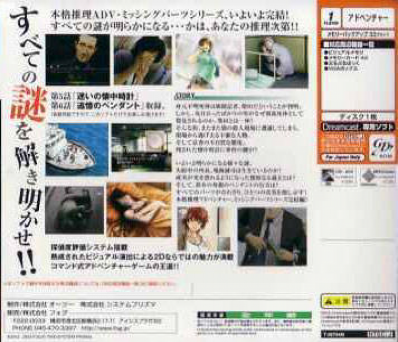 Missing Parts - The Tantei Stories - Dos