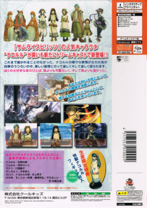 Nakoruru - Anohito Kara no Okurimono - Dos