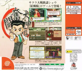 Ogami Ichiro Funtouki - Sakura Taisen Kayou Show "Benitokage" Yori - Dos