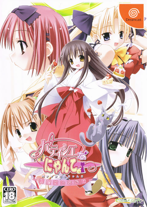 Patisserie na Nyanko - Hatsukoi wa Ichigo Aji