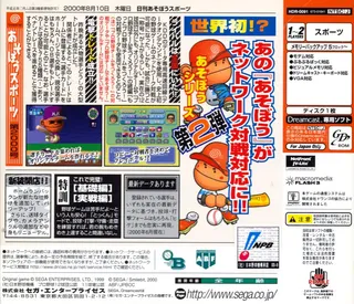 Pro Yakyuu Team de Asobou Net! - Dos