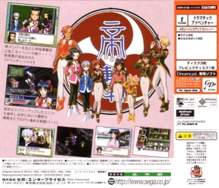Sakura Taisen 2 - Kimi, Shinitamou Koto Nakare - Dos