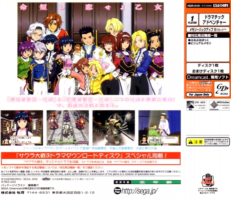Sakura Taisen 4 - Koi Seyo, Otome - Dos