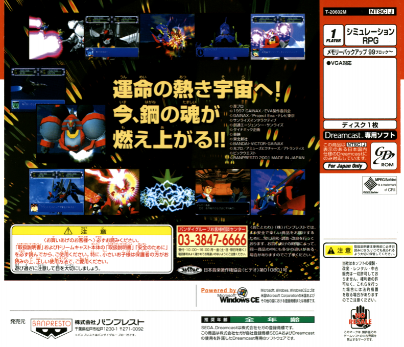 Super Robot Taisen Alpha for Dreamcast - Dos