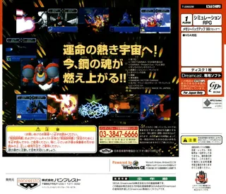 Super Robot Taisen Alpha for Dreamcast - Dos