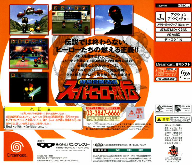 Tokusatsu Bouken Katsugeki Super Hero Retsuden - Dos