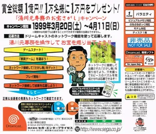 Yukawa Motosenmu no Otakara Sagashi - Dos