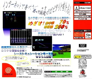 Yume Baken '99 Internet - Dos