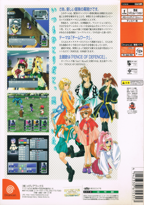 Yuukyuu Gensoukyoku 3 - Perpetual Blue - Dos