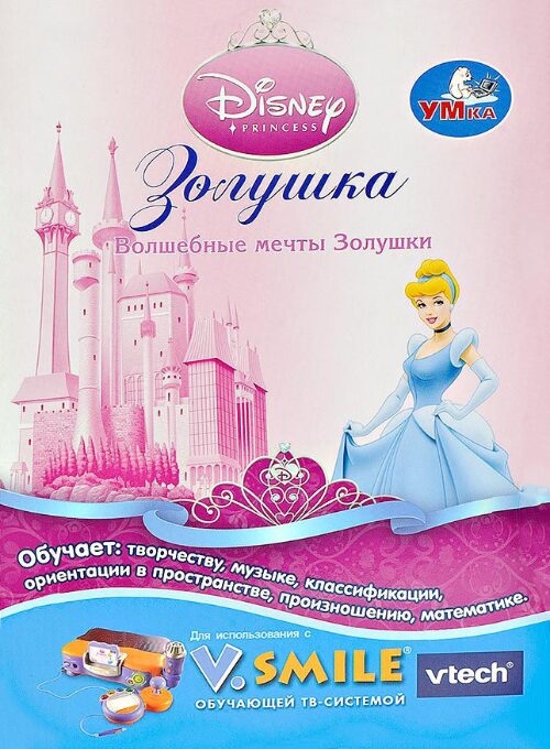 Cinderella - Cinderella's Magic Wishes
