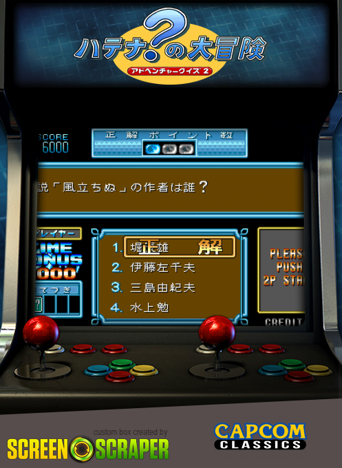 Adventure Quiz 2 - Hatena? no Daibouken