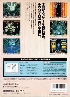 Alpha Mission II - Dos