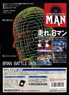 Eight Man - Dos