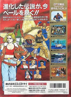 Fatal Fury 3: Road to the Final Victory - Dos