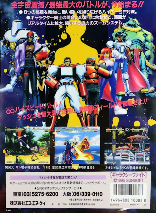 Galaxy Fight: Universal Warriors dos