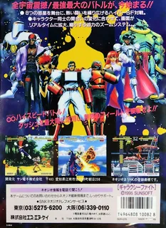 Galaxy Fight: Universal Warriors - Dos