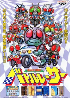 Masked Riders Club Battle Race