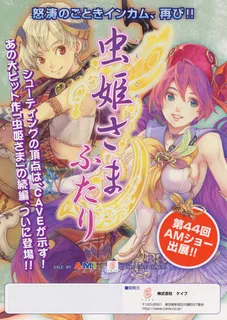 Mushihime-Sama Futari - Dos