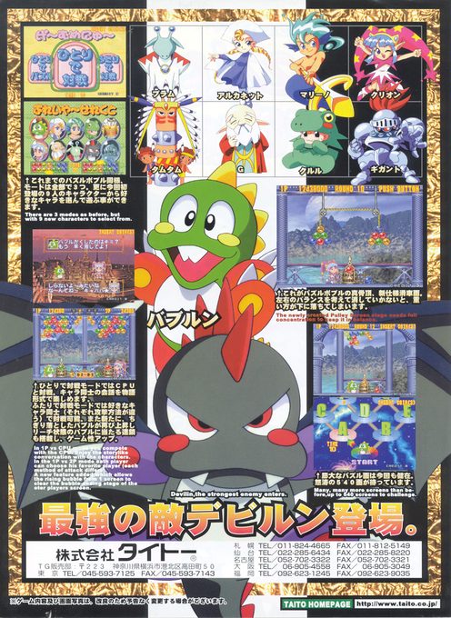 Puzzle Bobble 4 dos