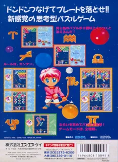 Puzzle De Pon! R! - Dos