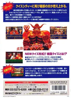 Quiz King of Fighters dos