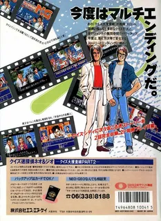 Quiz Meitantei Neo&Geo - Quiz Daisousa Sen - Dos